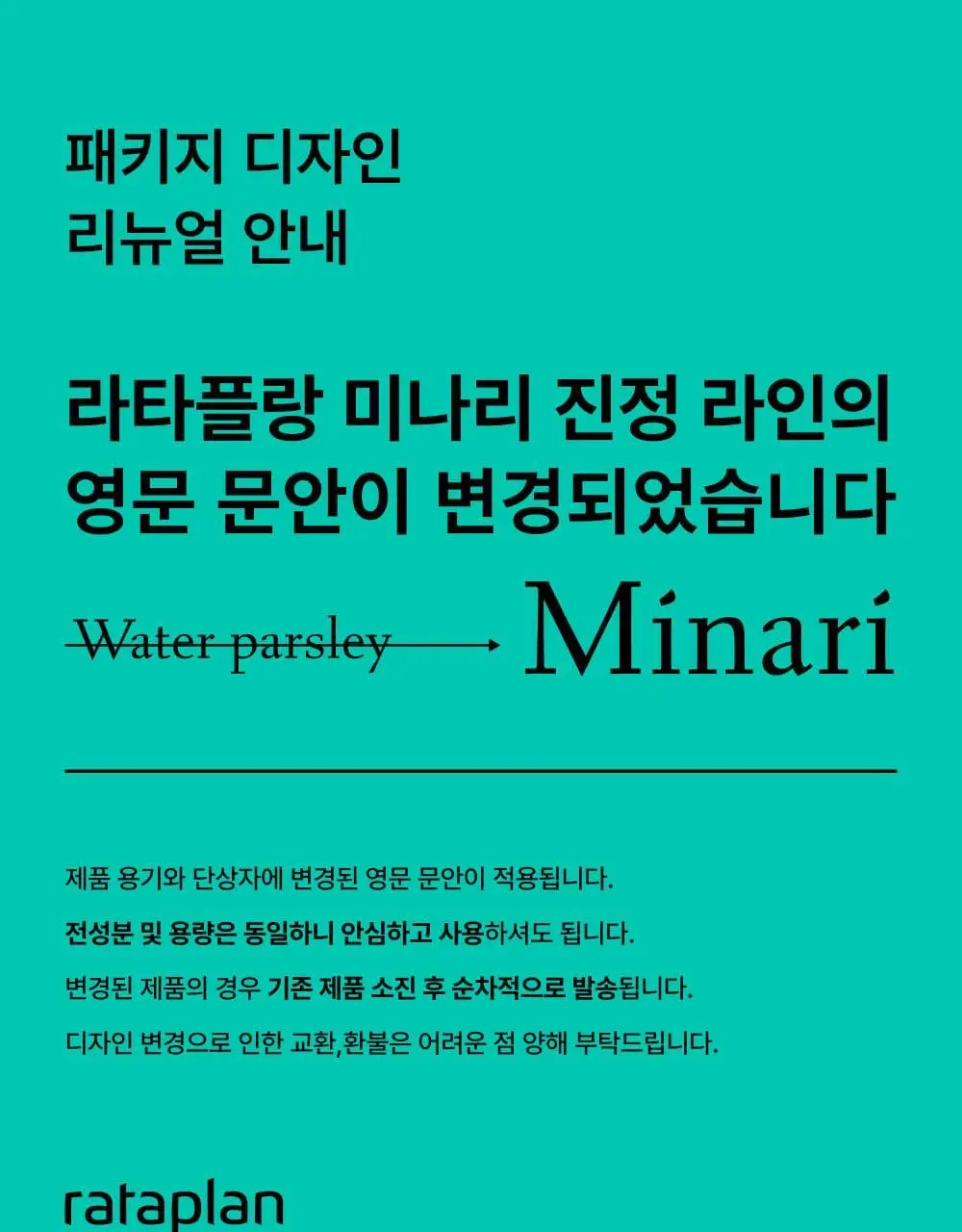 [열감진정/대왕패드] 라타플랑 미나리 시카트러블 진정 패드 기획세트 (60매+10매) 상세페이지 1